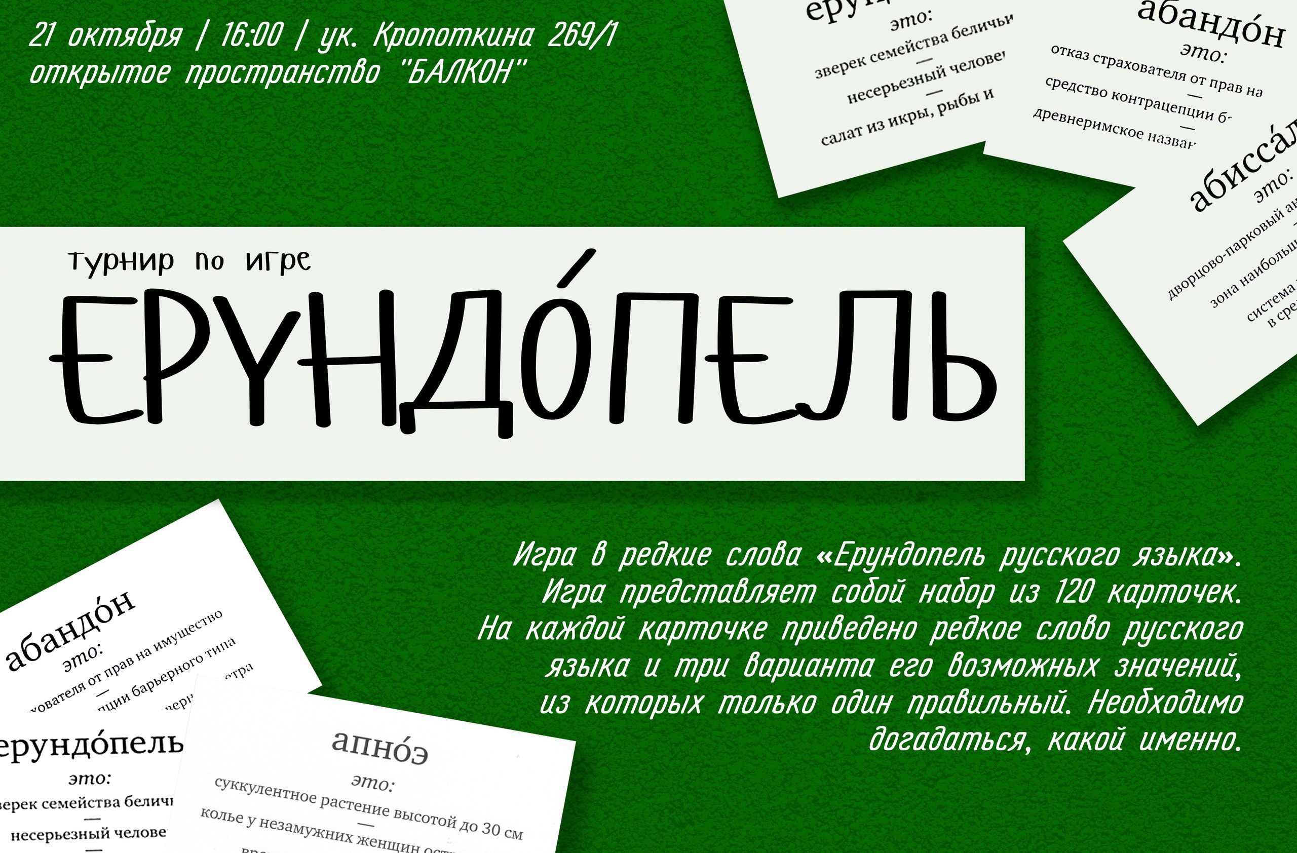 В Новосибирске собираются играть в «Ерундопель» - Smi8 информационный портал