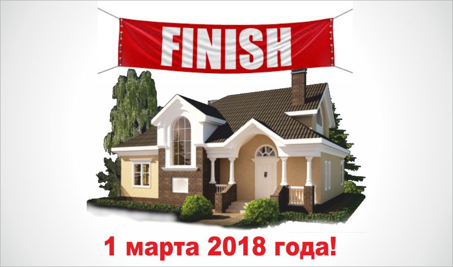 Домик регистрация. Регистрация домов 2021. Март 2018 дом.