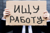 Фото. В России растет безработица